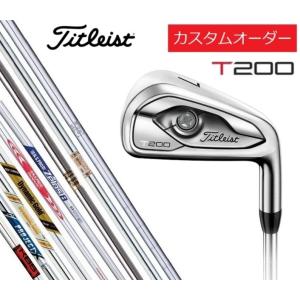 【カスタムオーダー】タイトリスト T200 アイアン 単品（#4、#5、48度）NS/MODUS/DG/TOUR.ISSUE EX/KBS/PROJECT.X
