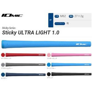 イオミック Sticky ULTRA LIGHT 1.0 スティッキー ウルトラ ライト1.0 【27g】｜heartstage
