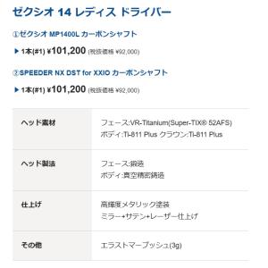 【9本セット】【ブルー/ホワイト】ゼクシオ14...の詳細画像3