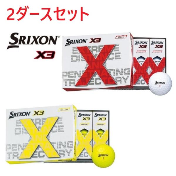 ダンロップ スリクソン SRIXON X3 スリクソンX3 ボール 2ダースセット
