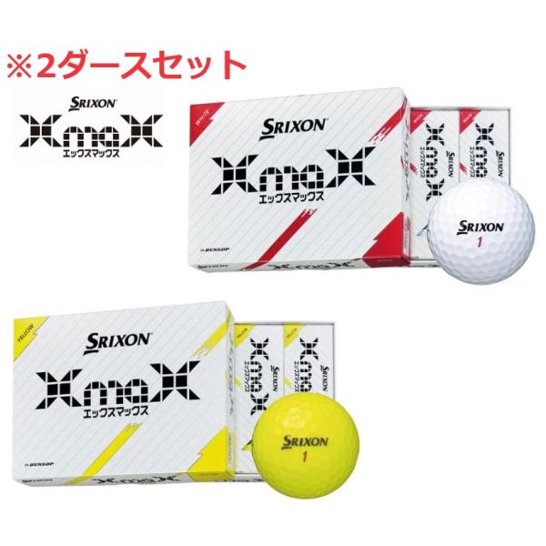 ダンロップ スリクソン SRIXON XmaX スリクソンエックスマックス ボール 2024年モデル...