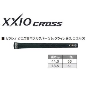 ダンロップ XXIO CROSS ゼクシオクロス 専用フルラバーグリップ