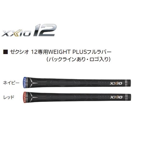 ダンロップ XXIO12 ゼクシオ12 ウッド/アイアン用グリップ