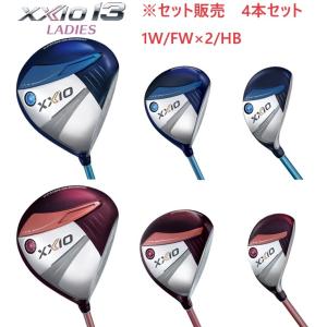 セット販売 4本セット ダンロップ XXIO13 ゼクシオ13 ブルー/ボルドー レディース 1W/FW×2/HB MP1300L｜heartstage