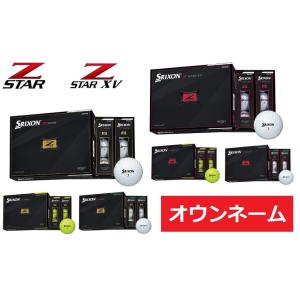 【オウンネーム+マーク】スリクソン Z-STAR/ZSTAR XV（ゼットスター/ゼットスターXV）1ダース（12球入）2021年モデル【最低3ダース以上からの発注】