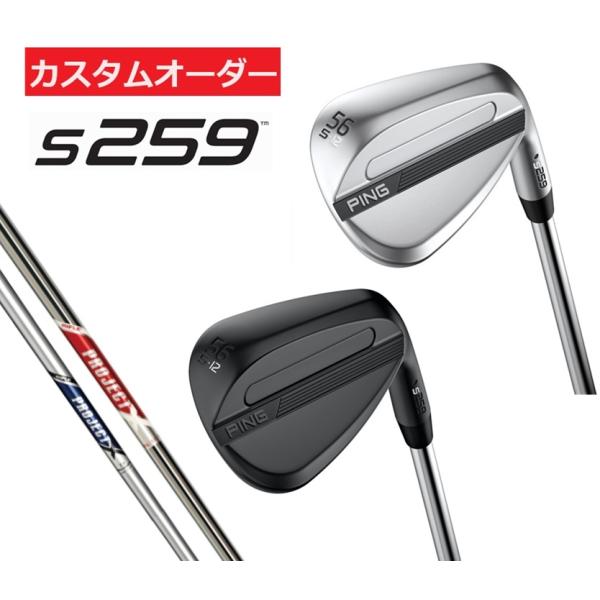 ピン PING カスタムオーダー 右用/左用 S259 ウェッジ スチール PROJECT.X.LZ...