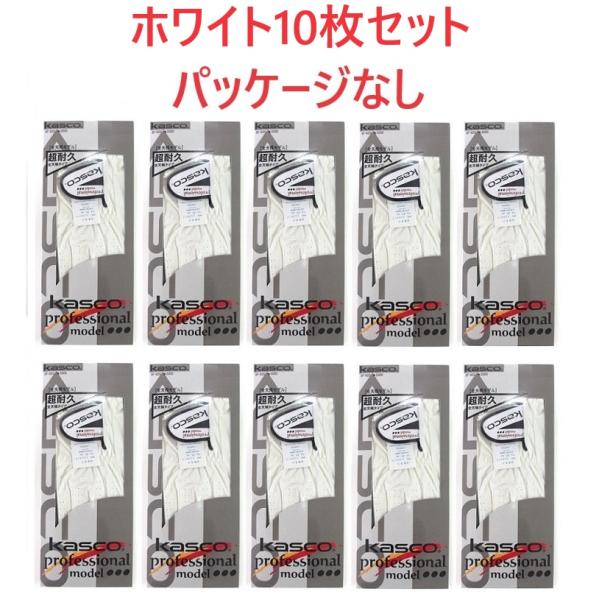 キャスコ グローブ 全天候 SF-920B 22cm ホワイト10枚まとめ売りセット(パッケージ無し...