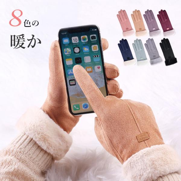 手袋 レディース スマホ対応 グローブ 指あり ショート スエード  裏起毛 タッチパネル 暖かい ...