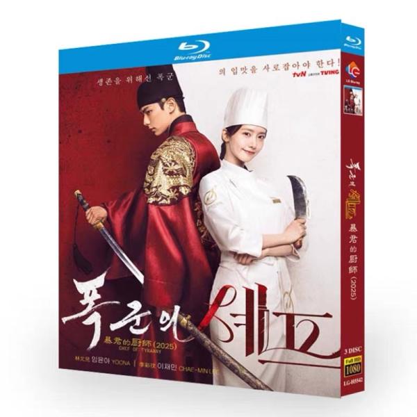 韓国ドラマ 日本語吹替版 暴君のシェフ DVD ブルーレイ Blu-ray BOX 日本語字幕