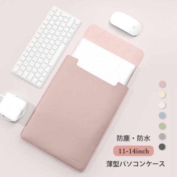 薄型パソコンケース おしゃれ かわいい ノートパソコン パソコンバッグ PUレザー PCケース カバ...