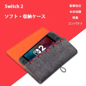 switch2 ケース スイッチ2ケース ソフトケース 軽量 薄型 コンパクト スイッチカバー ニンテンドー 専用ケース 収納ケース カバー 任天堂 ゲームカード sdカード