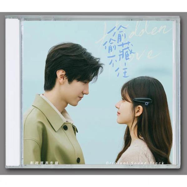 中国ドラマ「とうとう藏不住」OST/CD オリジナル サウンドトラック サントラ盤 華ドラソング H...