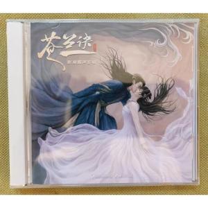 中国アニメ『蒼蘭訣 エターナル・ラブ』中国ドラマ OST/CD オリジナルサントラ盤 虞書欣（ユー・シューシン） 王鶴棣（ワン・ホーディー）20曲