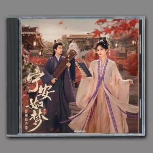 中国ドラマ「寧安如夢」OST/CD オリジナル サウンドトラック サントラ盤? 40曲