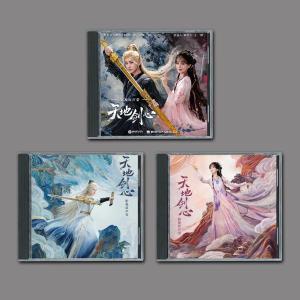中国ドラマ『天地剣心〜剣と愛しい人』OST/CD...の商品画像
