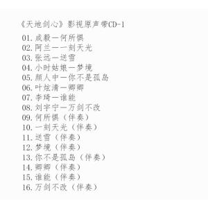 中国ドラマ『天地剣心〜剣と愛しい人』OST/C...の詳細画像1