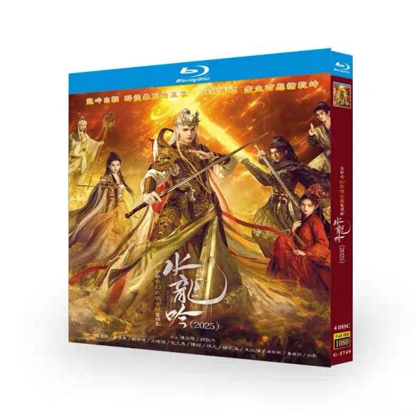 日本語字幕無し 中国ドラマ「水龍吟 運命の囁き」 全話収録 Blu-ray BOX 華流ドラマ ?宇...