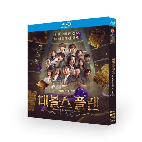韓国リアリティ番組 悪魔の計略 〜デビルズ・プラン2〜 DVD ブルーレイ Blu-ray BOX ...
