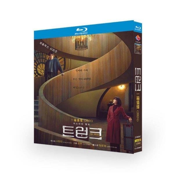 Netflix 韓国ドラマ The Trunk／トランク ブルーレイ Blu-ray BOX 日本語...