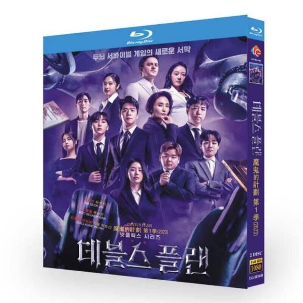 韓国リアリティ番組 悪魔の計略 〜デビルズ・プラン〜 DVD ブルーレイ Blu-ray BOX 日...