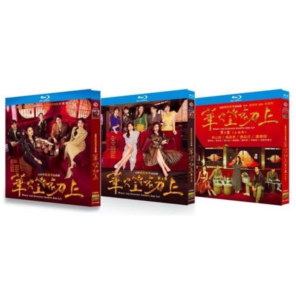 台湾ドラマ 華燈初上 −夜を生きる女たち− (ルビー・リン出演) 第1+2+3部 完全豪華版 Blu...