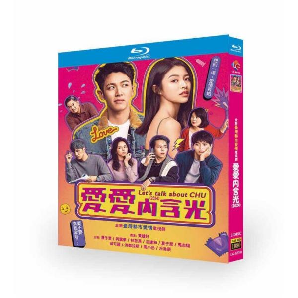 Netflix台湾ドラマ Let's Talk About Chu / 愛愛含光 / セックスを語る...