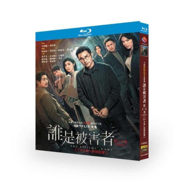 次の被害者 シーズン1+2 Blu-ray BOX 日本語字幕