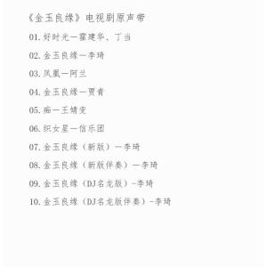 中国ドラマ『金蘭良縁』OST/CD オリジナル...の詳細画像1