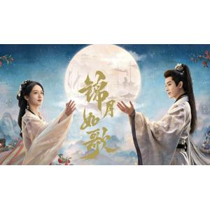 日本語字幕 中国ドラマ 華ドラ「錦月如歌」ブルーレイBlu-ray BOX 全話収録