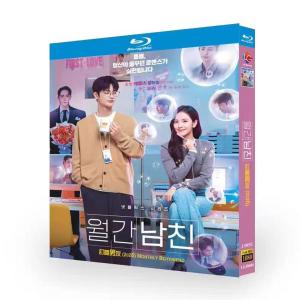 日本語字幕 韓国ドラマ「マンスリー彼氏」Blu-ray BOX 全話収録