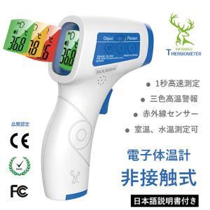 体温計 非接触型 在庫あり おでこ 高精度 1秒検温 電子温度計 赤外線額測温計 幼児 赤ちゃん 子供 大人 老人 高齢者 正確性 非日本製