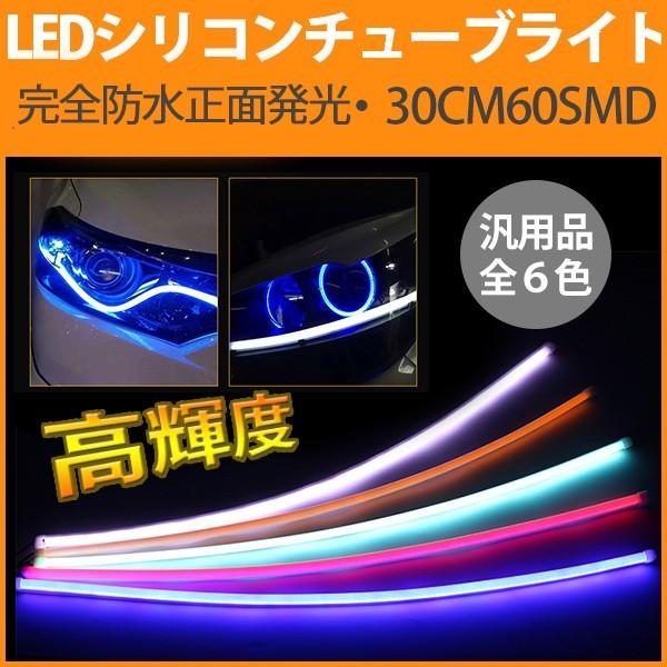 強力発光/やわらか設計LEDテープライトデイライト LEDチューブライト BANNAI シリコンチュ...