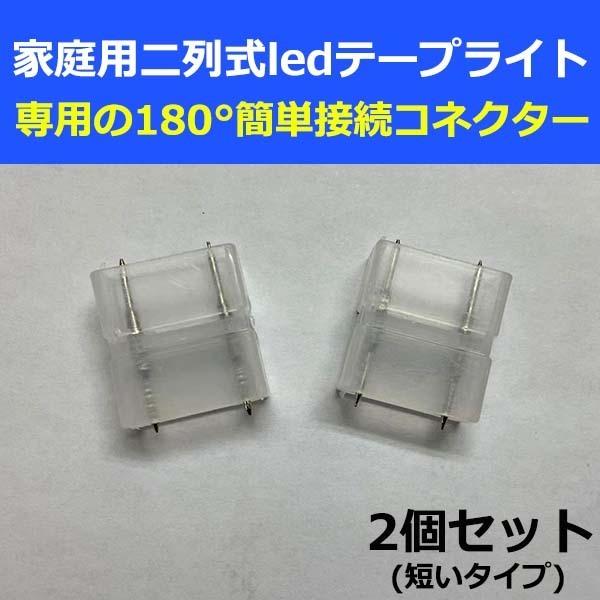 当店の家庭用 二列式 ledテープライト AC100V    ledテープライト 専用の180°簡単...