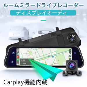 9.66インチ  スマホ地図を見れる ルームミラードライブレコーダー デジタルミラー型 バックカメラモニター セット 前後カメラ  1280P     Carplay AndroidAuto