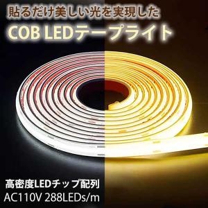 超明るい COB テープライト LED 間接照明 ledテープライト cob 超明るい COB テープライト LED 間接照明 ledテープライト cob