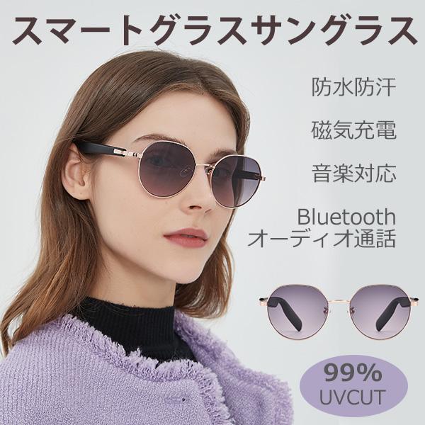 99%UVカット　スマートグラス オーディオサングラス スマートメガネ ワイヤレスメガネ Bluet...