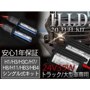 極薄型HIDキット ヘッドライト 24V専用 35W デジタル交流式 H1/H3/H3C/H7/H8/H11/HB3/HB4 HIDバルブHID hid 4300K/6000K/8000K/12000K 兼用品注意！