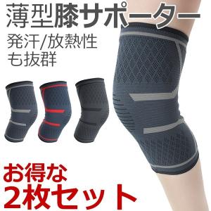 膝サポーター スポーツ 2枚組み 薄手 しっかり 保護  バレーボール ランニング ジュニア 高齢者 スポーツ用 関節痛 膝の痛み カーフスリーブ