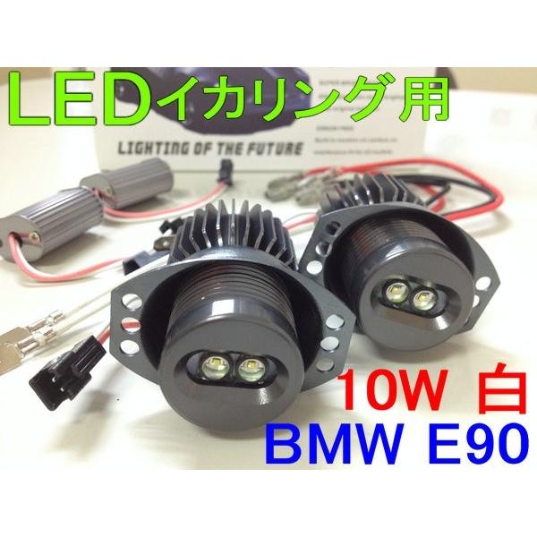 BMW E90専用　キャンセラー内蔵イカリング LEDバルブペアセット BMWイカリング LEDイカ...