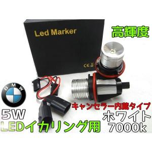 BMW E39E53E60E61E63E64E66E87専用キャンセラー内蔵イカリング LEDバルブ...