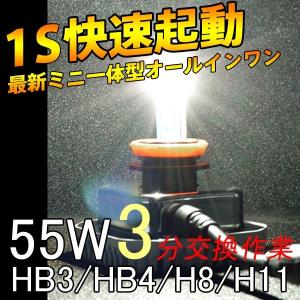 【快速起動】最新ミニ一体型オールインワン バラスト一体型 HID H11/H8/HB4/HB3 55W 6000K/8000K 保証付 hid h11 一体型 P120