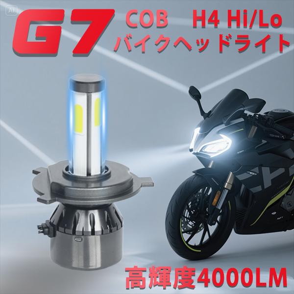 バイク  爆光40W H4 LEDヘッドライト COB四面発光 DC 直流 9V〜36V h4hi/...
