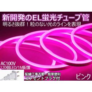 当店の家庭用 次世代ネオンled AC100V EL蛍光チューブ管 ledテープ