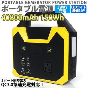 ポータブル電源 車中泊グッズ 蓄電池 家庭用 40800mAh/150Wh AC・DC・USB出力 急速充電QC3.0 防災グッズ 非常用 地震 災害 停電に対応 ソーラー充電 15｜ハートシステムグループ