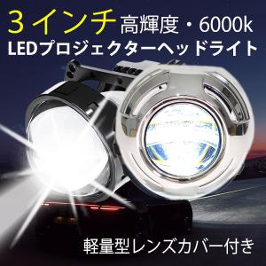 LEDカラーアイシステム 埋め込み ヘッドライト プロジェクター用