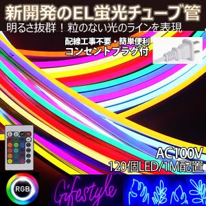 BANNAI ledテープライト EL蛍光チューブ管 ネオンled RGB AC100V