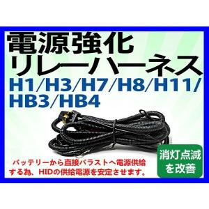 チラつき防止 H１ H3 H8 H11 HB4 HB3 H4HiLo HID 電源強化電源　12V用 リレーハーネス