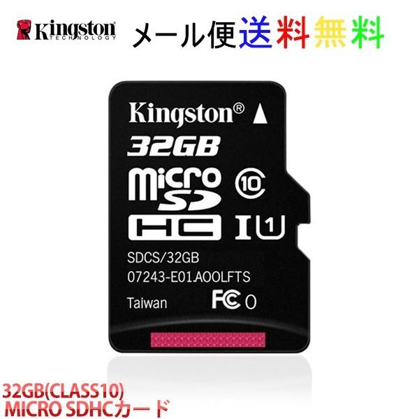 【メール便送料無料】性能保証32GB Class10 micro SDHC マイクロSDカード sa...