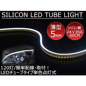 送料無料 薄型 やわらか設計高密度 側面発光 LEDテープ　アイライン 間接照明 アンダーライト デイライト ライトアップ  24V  途中カット 60cm/2本セット 全7色