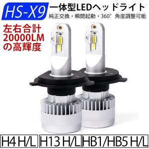 LEDヘッドライト H4/H13/HB1/HB5 車検対応 Hi/Lo 左右合計20000LM  バ...